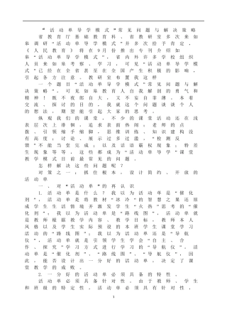 “活动单导学模式”常见问题与解决策略