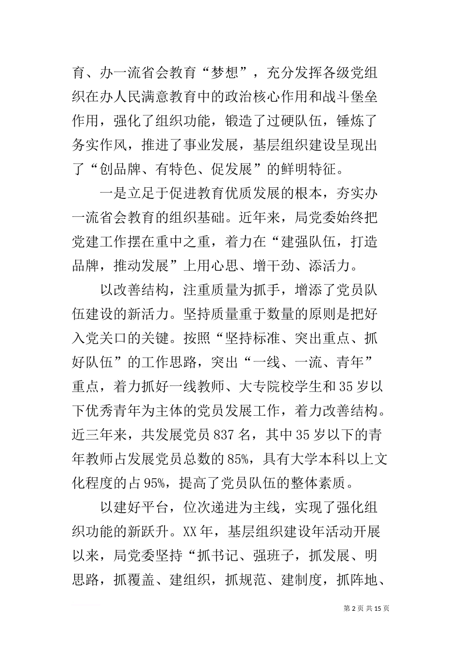 “基层组织提升年”活动动员部署会议上的讲话_第2页