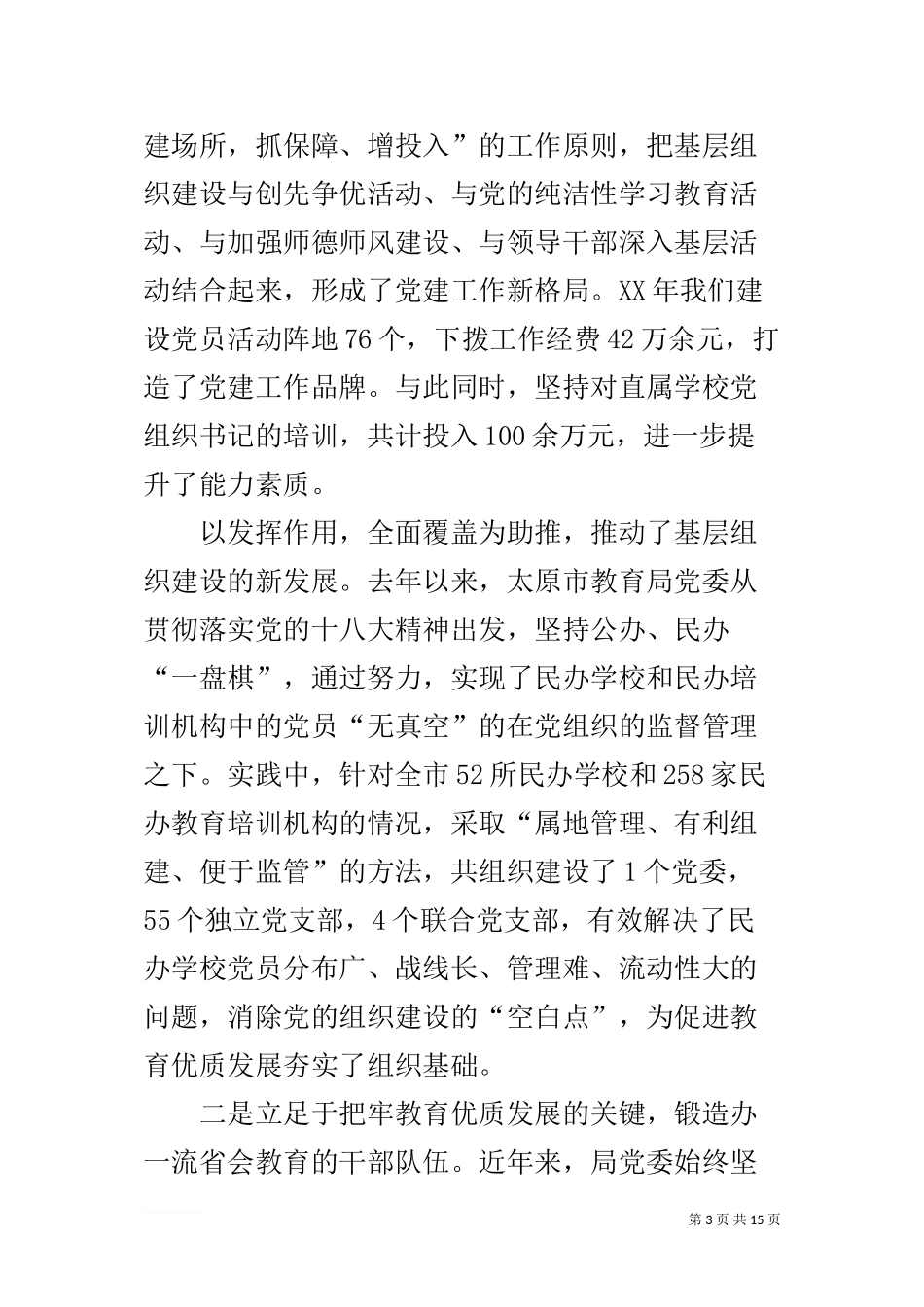 “基层组织提升年”活动动员部署会议上的讲话_第3页