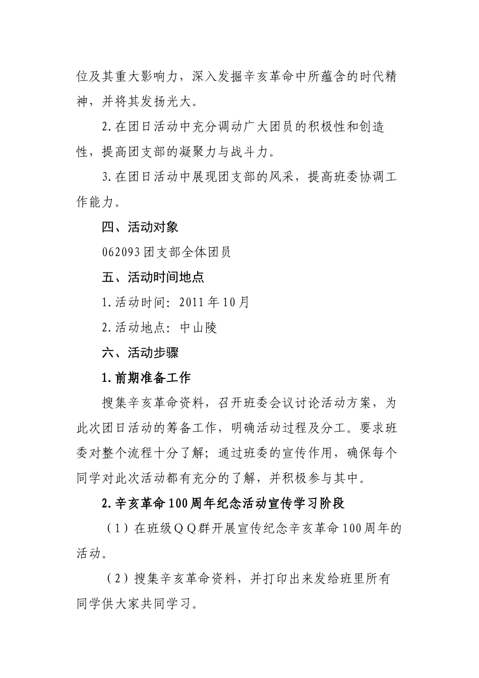 “纪念辛亥革命一百周年”主题团日活动_第3页