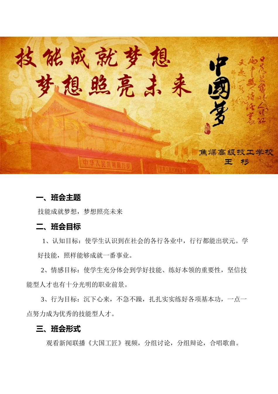 “技能成就梦想”班会_第1页