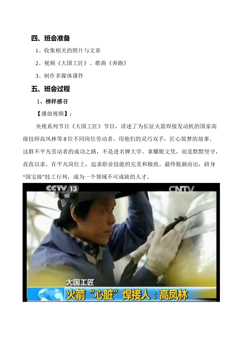 “技能成就梦想”班会_第2页