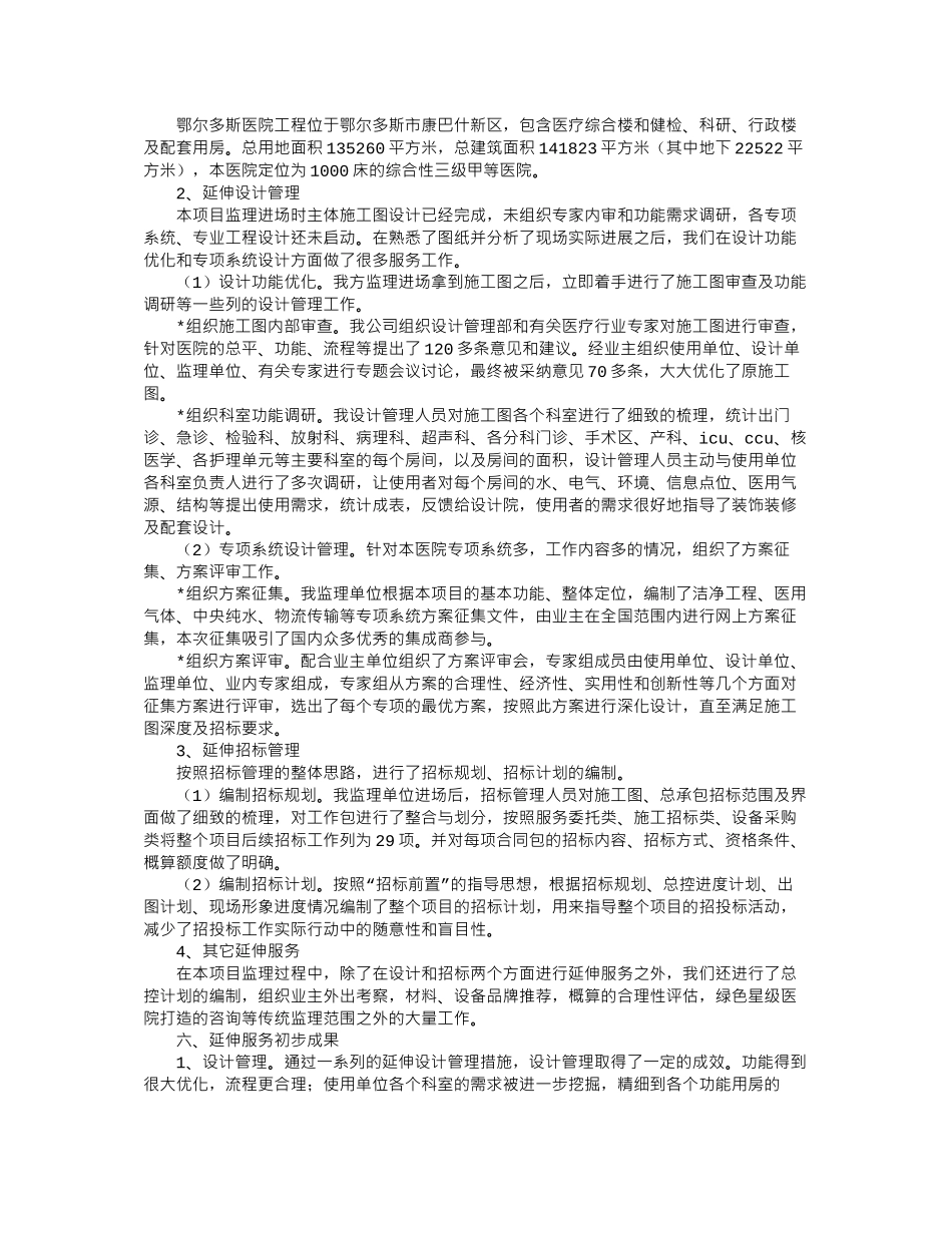 “监理延伸服务”在医院项目建设监理过程中的探索_第3页