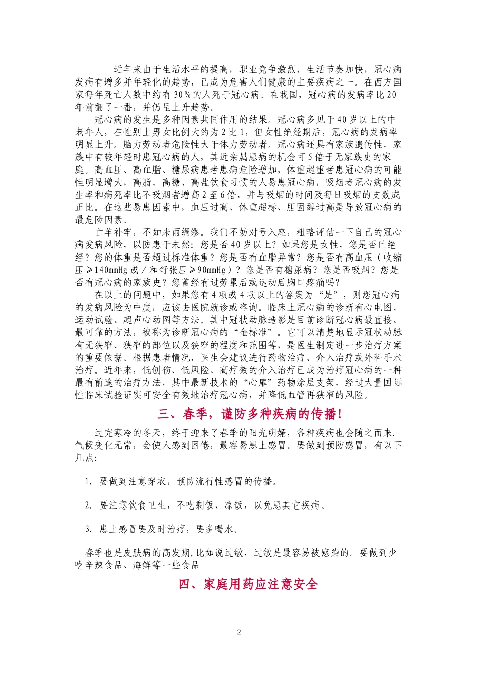 “健康伴我行”宣传资料(四)_第2页