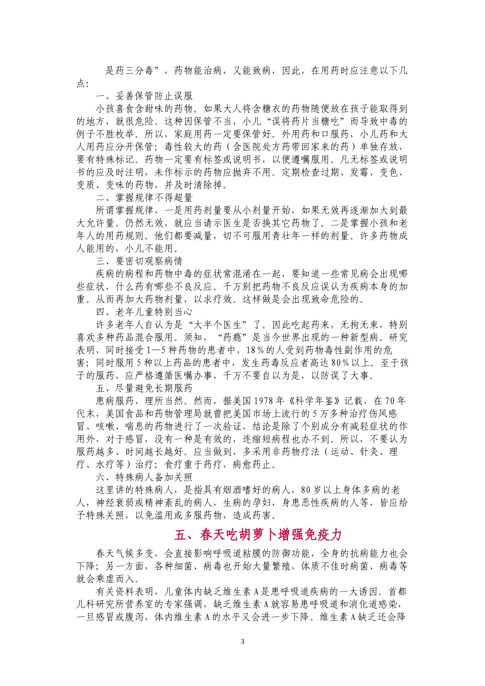 “健康伴我行”宣传资料(四)_第3页