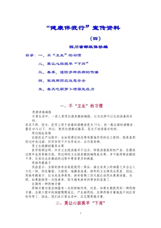 “健康伴我行”宣传资料(四)