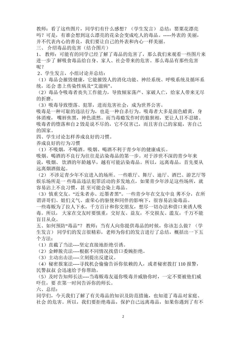 “健康人生绿色无毒”禁毒主题班会_第2页