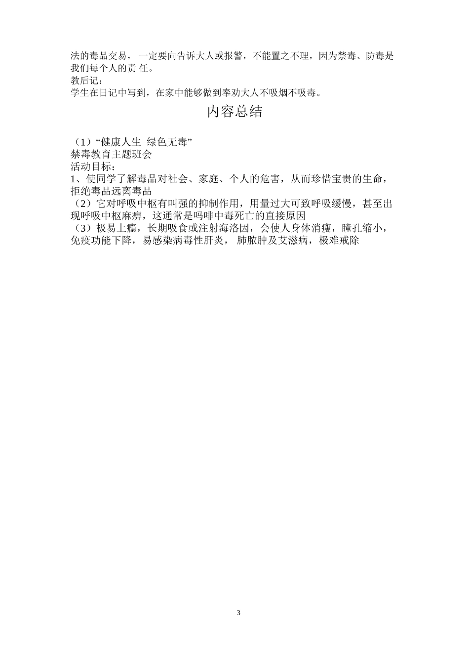 “健康人生绿色无毒”禁毒主题班会_第3页