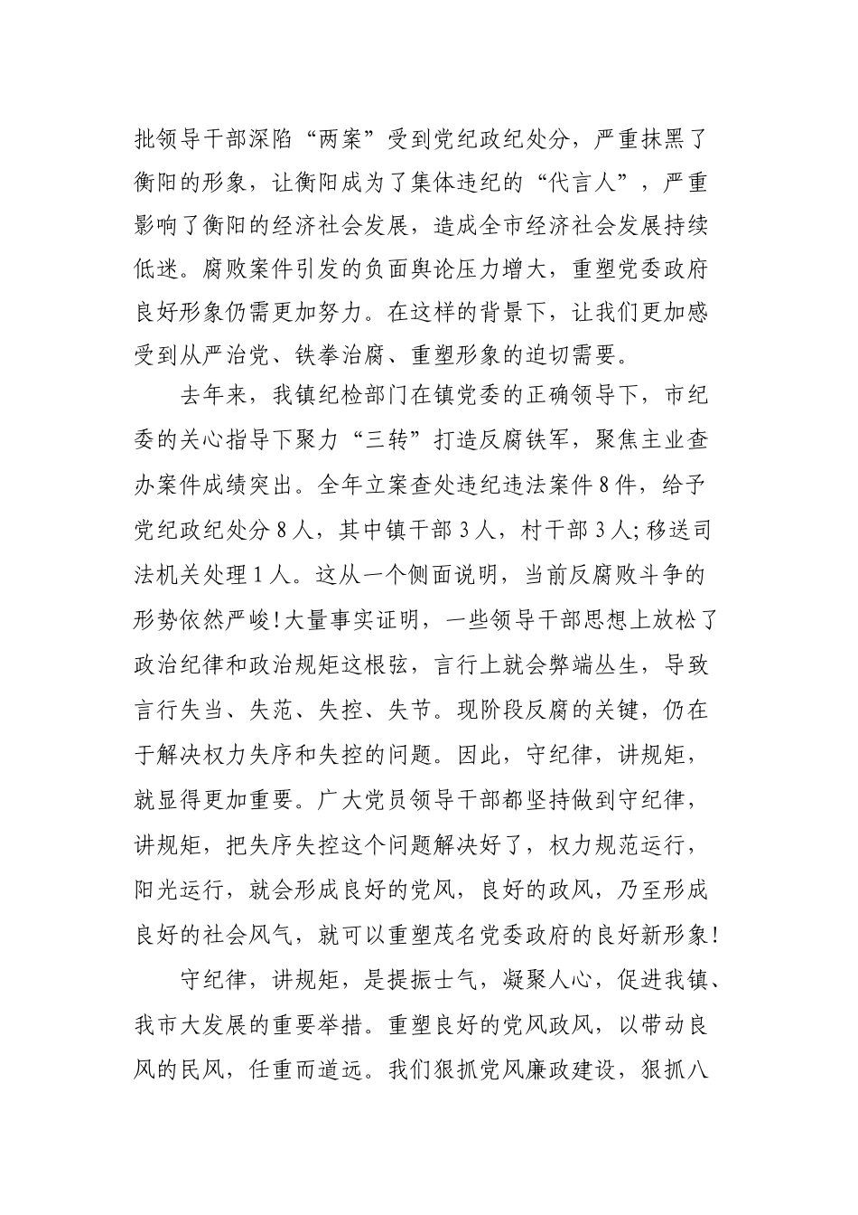“讲规矩、守纪律、扬正气、树形象”大讨论发言稿_第2页