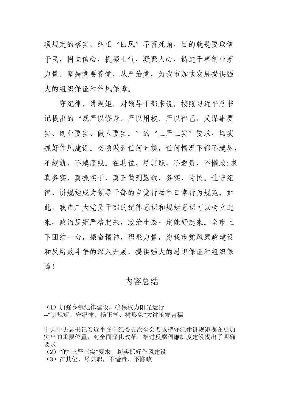 “讲规矩、守纪律、扬正气、树形象”大讨论发言稿_第3页