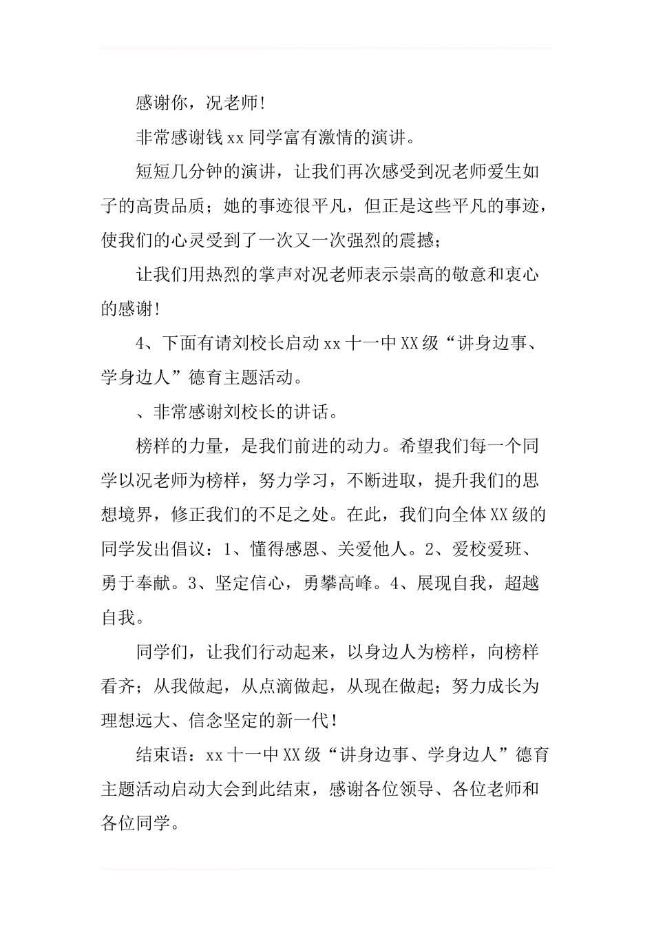 “讲身边事、学身边人”德育主题活动主持词_第2页