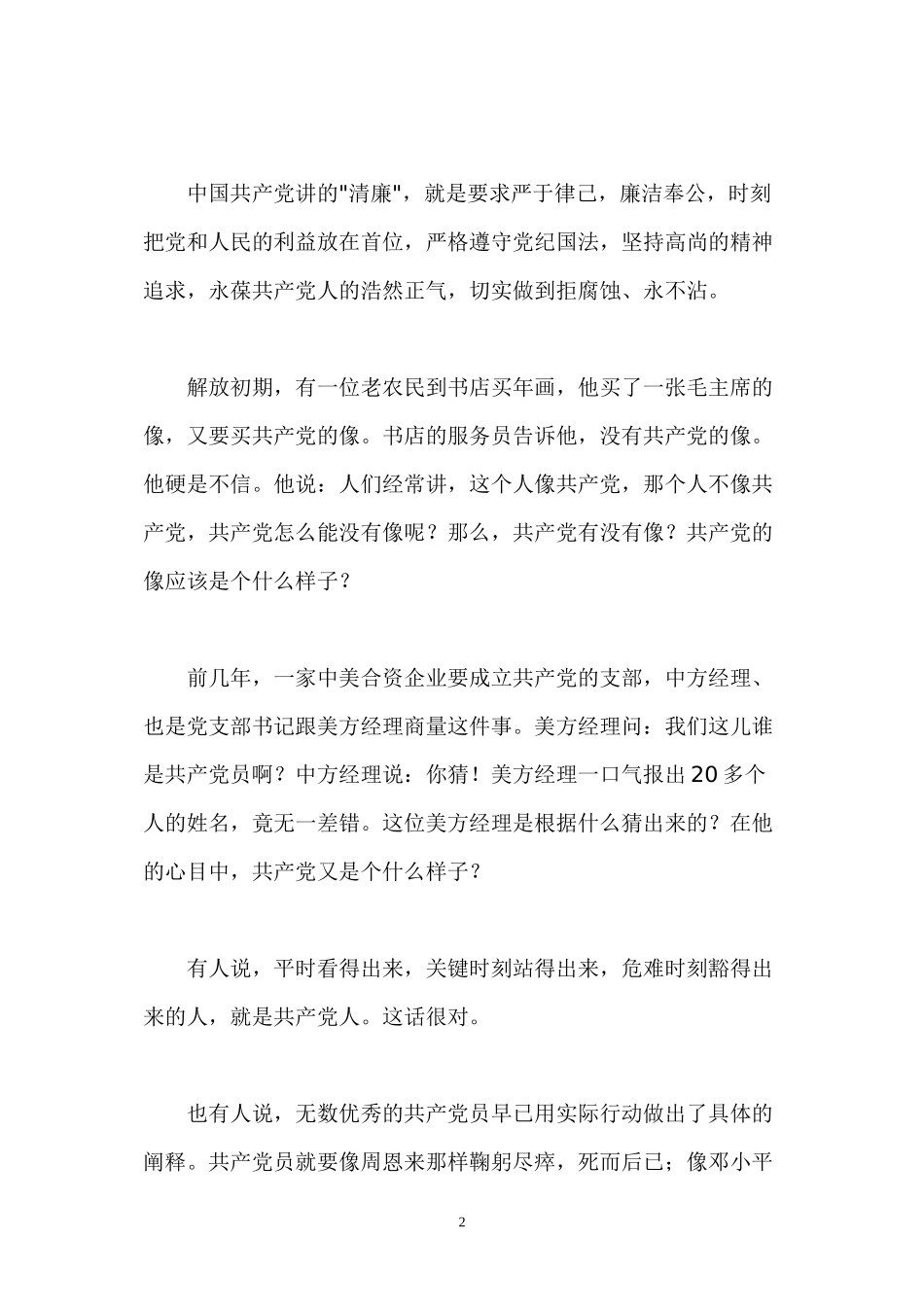 “讲武堂”清廉：共产党人永远的本色_第2页