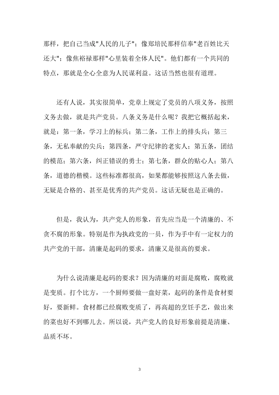 “讲武堂”清廉：共产党人永远的本色_第3页