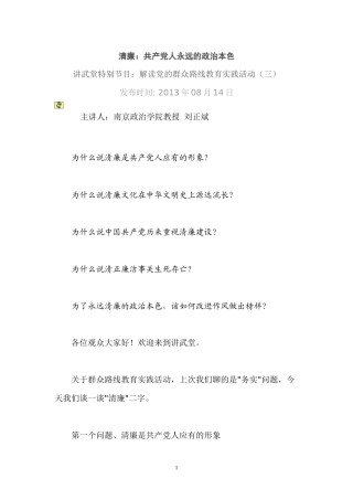 “讲武堂”清廉：共产党人永远的本色