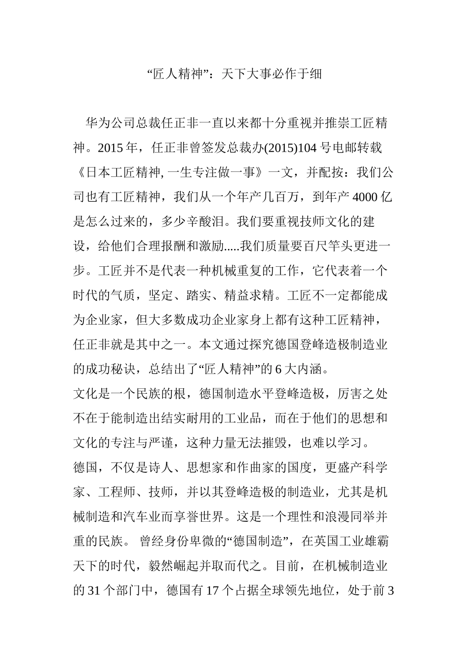 “匠人精神”：天下大事必作于细_第1页