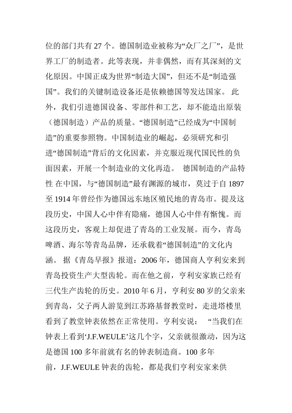 “匠人精神”：天下大事必作于细_第2页