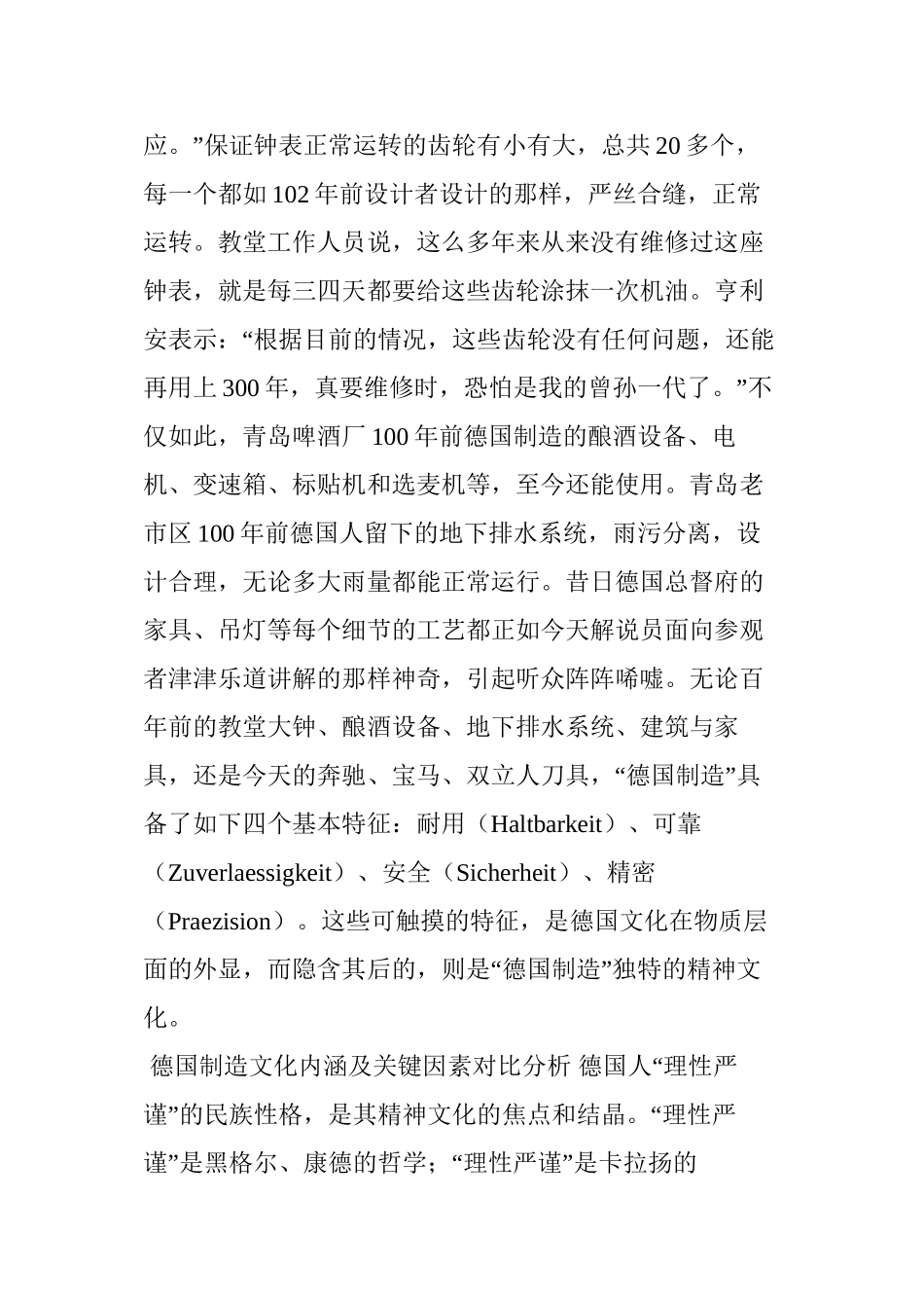 “匠人精神”：天下大事必作于细_第3页