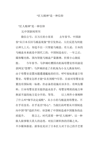 “匠人精神”是一种信仰