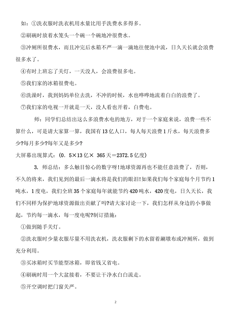 “节能减排-从我做起”主题班会2_第2页