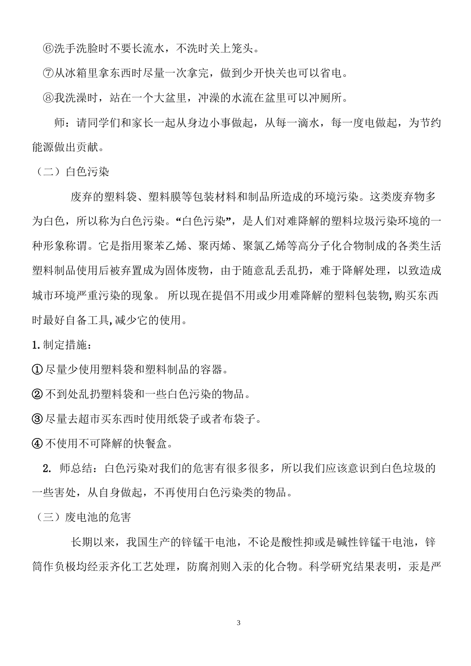 “节能减排-从我做起”主题班会2_第3页