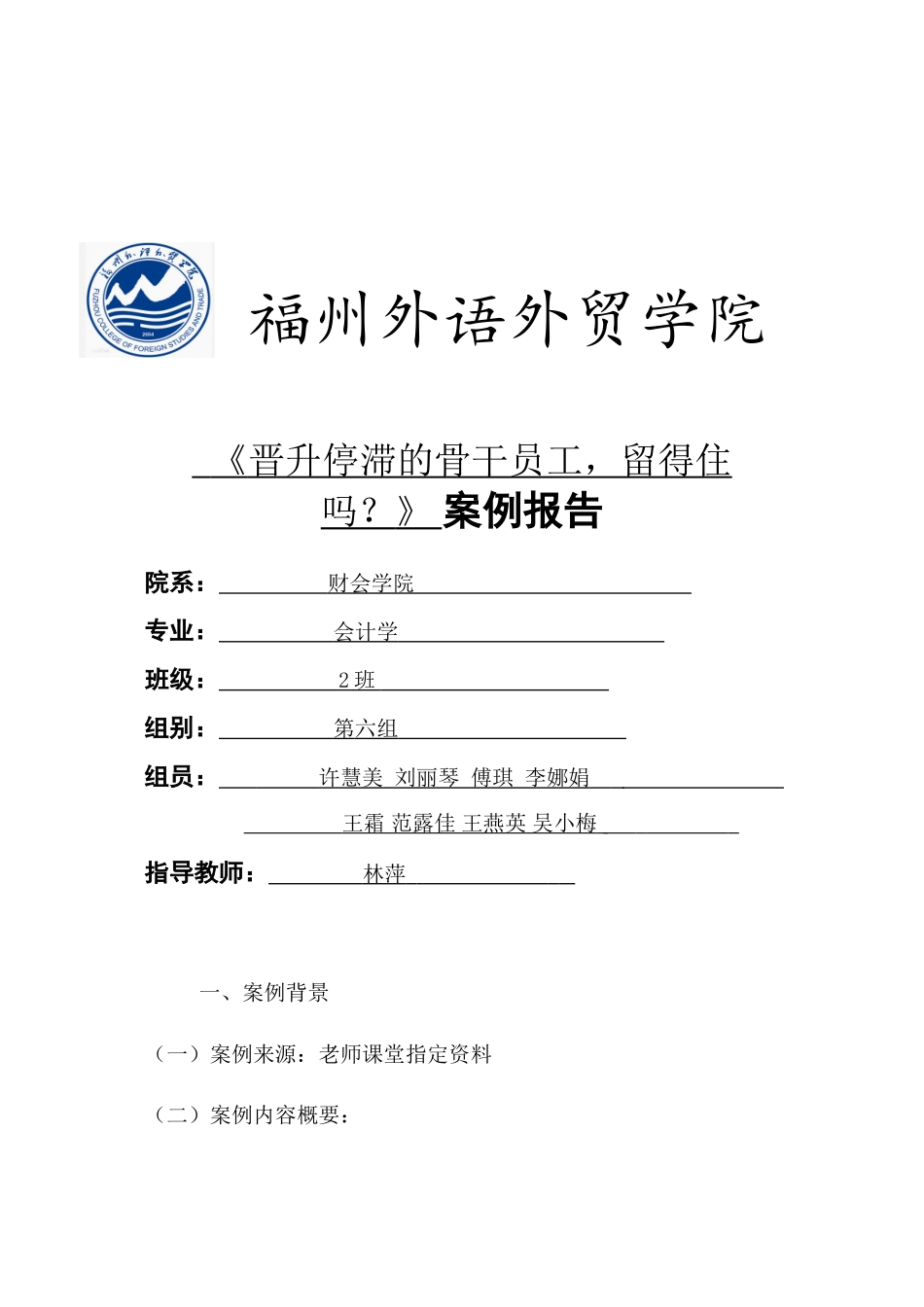 “晋升停滞的骨干员工”案例分析_第1页
