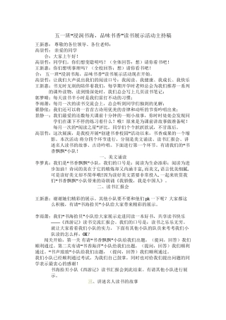 “浸润书海-品味书香”读书展示活动