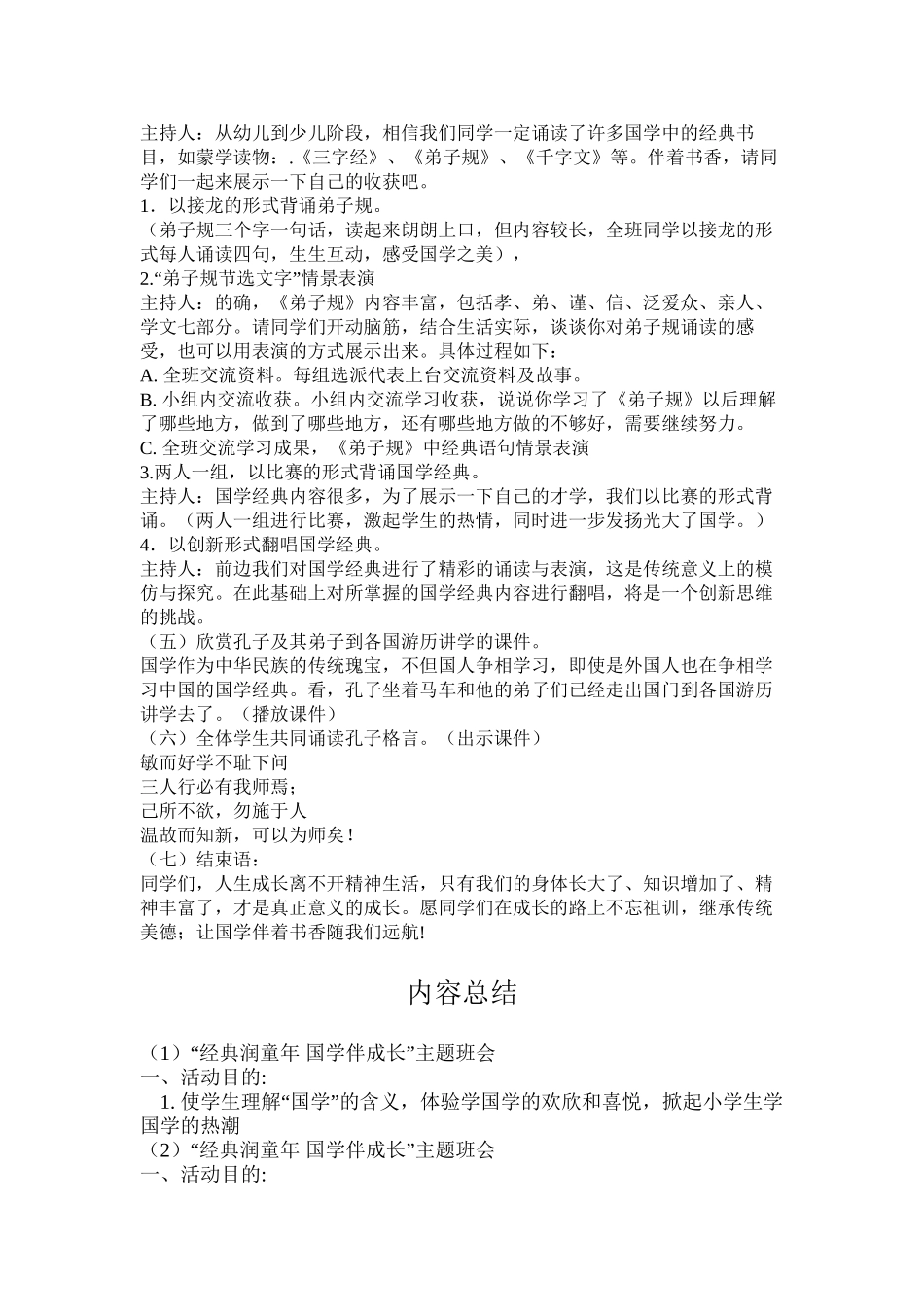 “经典润童年-国学伴成长”主题班会_第2页