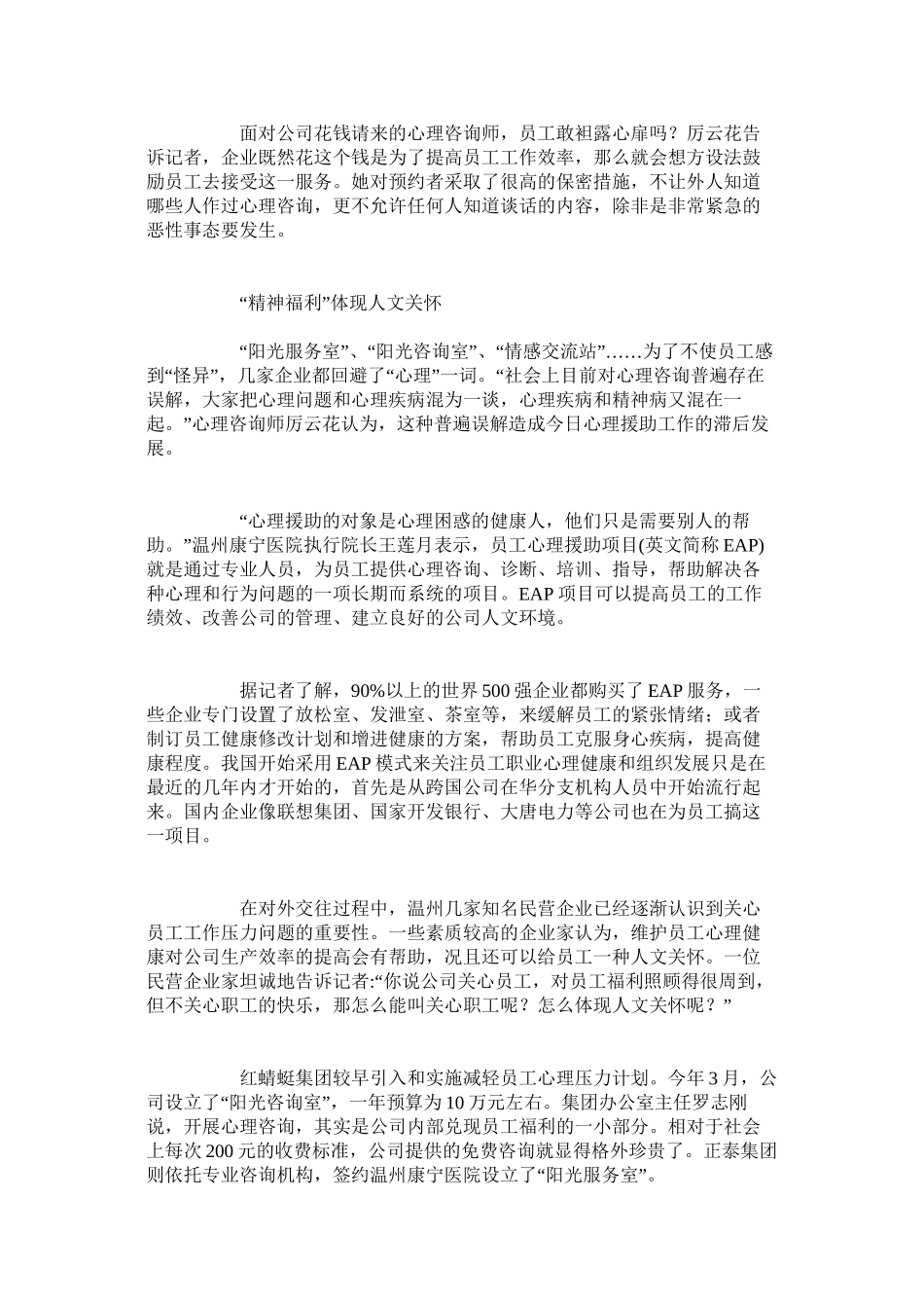 “精神福利”：关爱员工的新方式_第3页