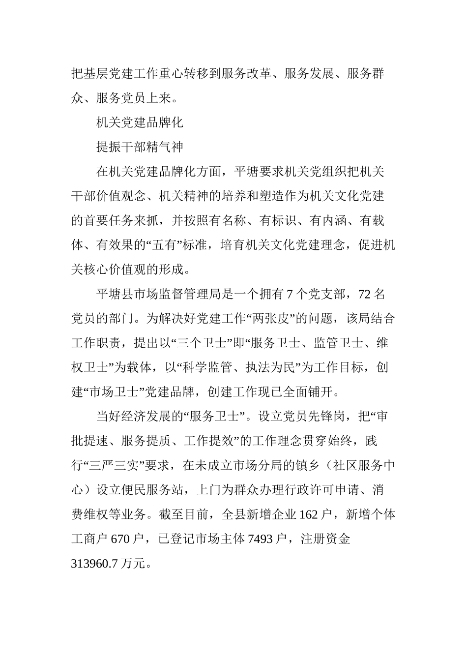 “精准党建”构建基层党组织服务体系_第2页