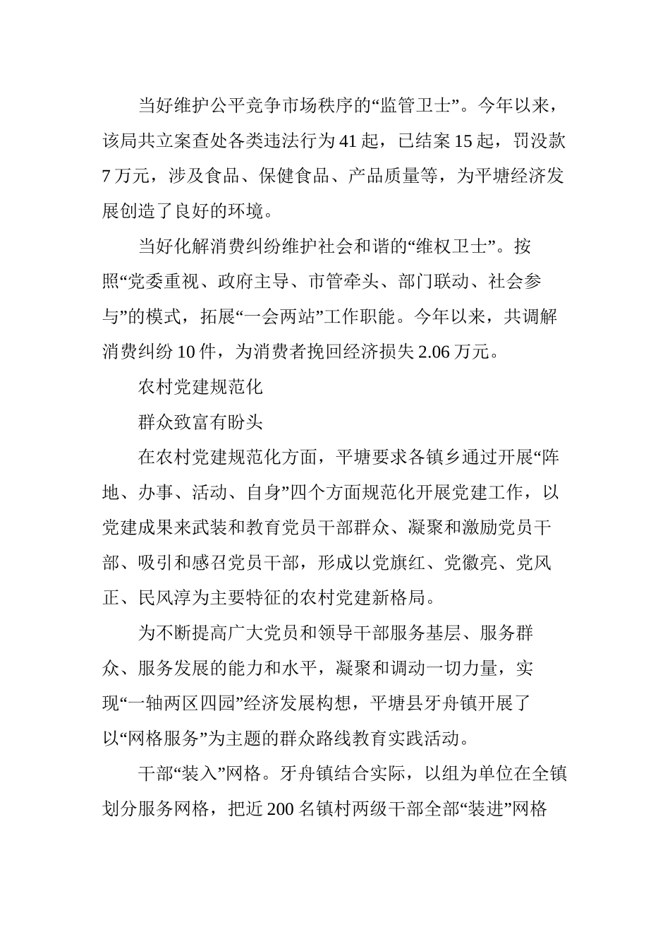 “精准党建”构建基层党组织服务体系_第3页