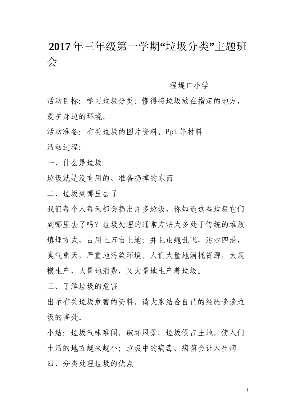 “垃圾分类”主题班会_第1页