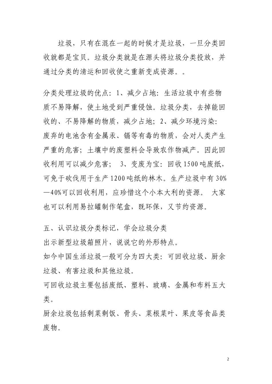 “垃圾分类”主题班会_第2页