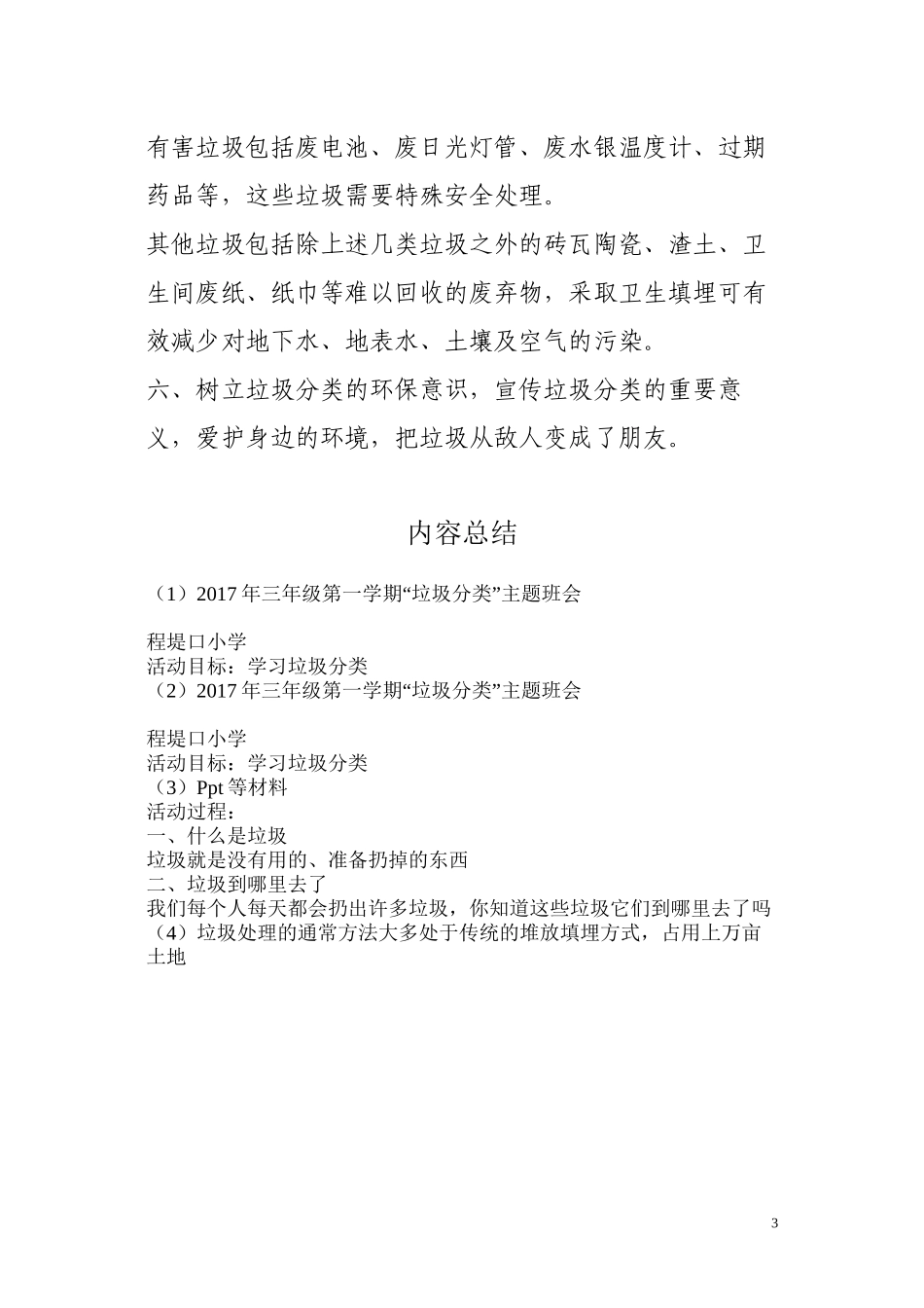 “垃圾分类”主题班会_第3页