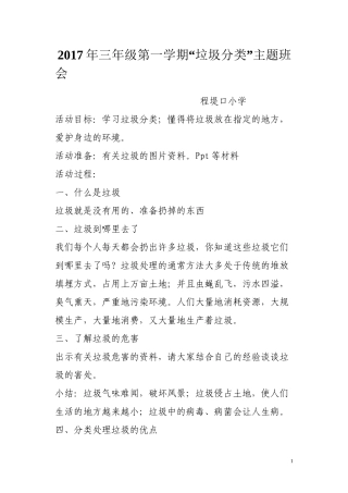 “垃圾分类”主题班会