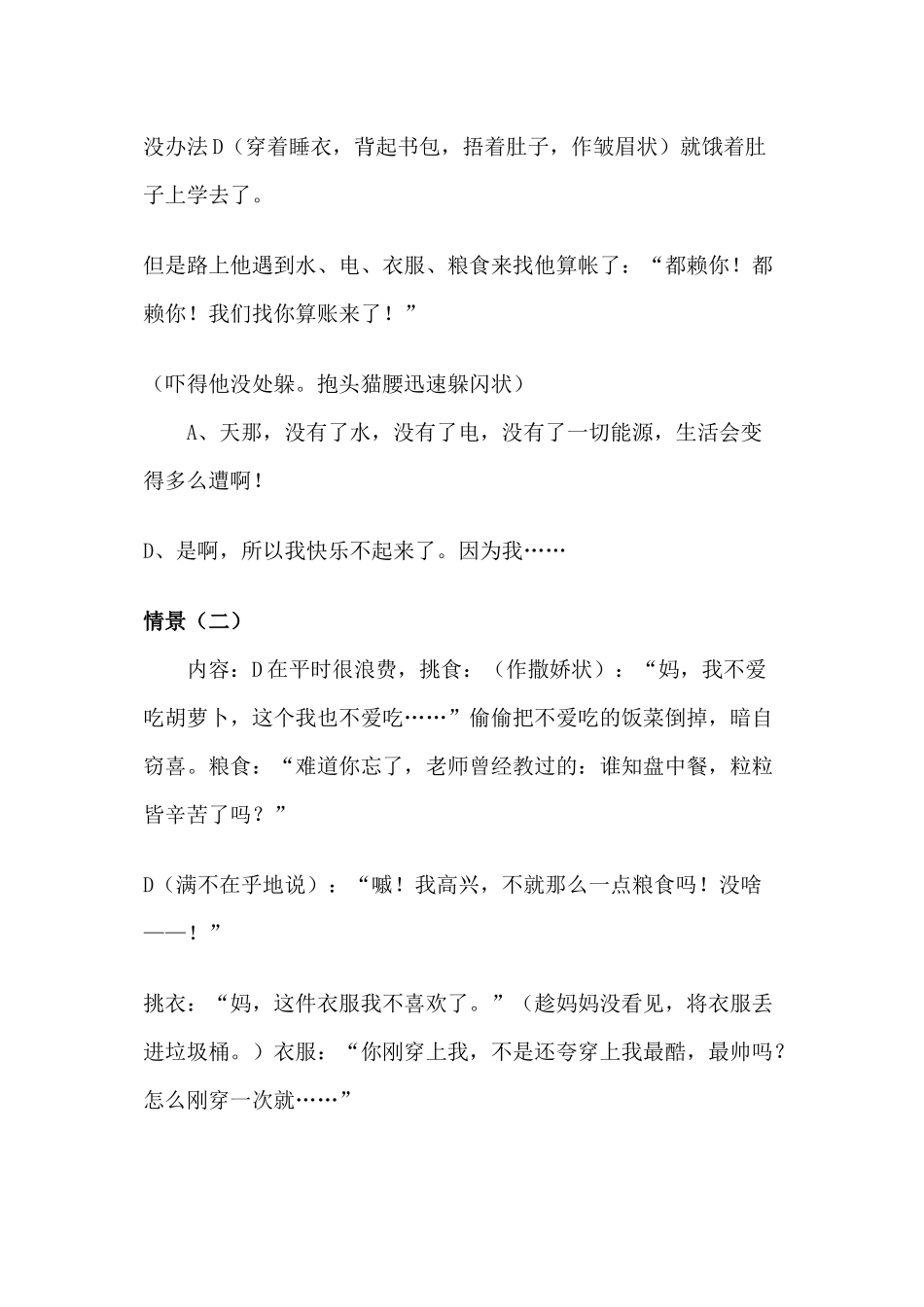 “厉行节约-从我做起”主题班会_第2页