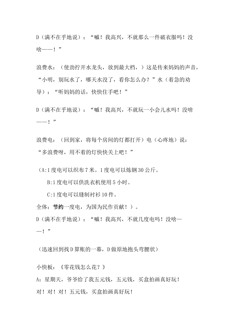“厉行节约-从我做起”主题班会_第3页
