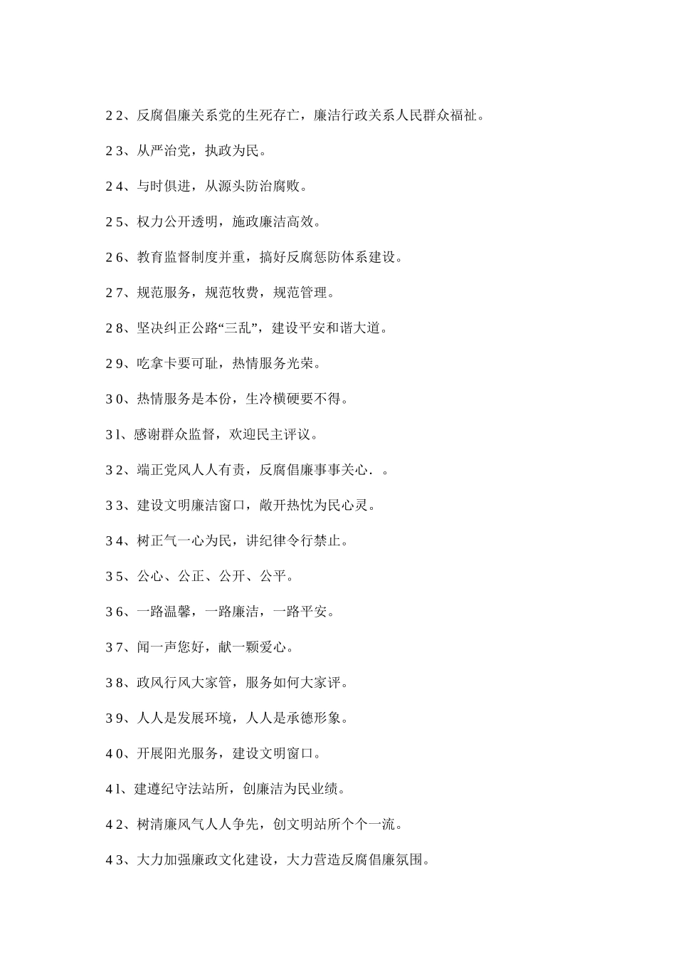 “廉政文化建设”公益宣传标语100条_第2页