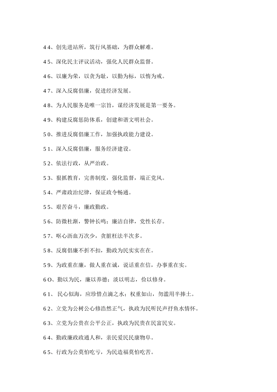 “廉政文化建设”公益宣传标语100条_第3页