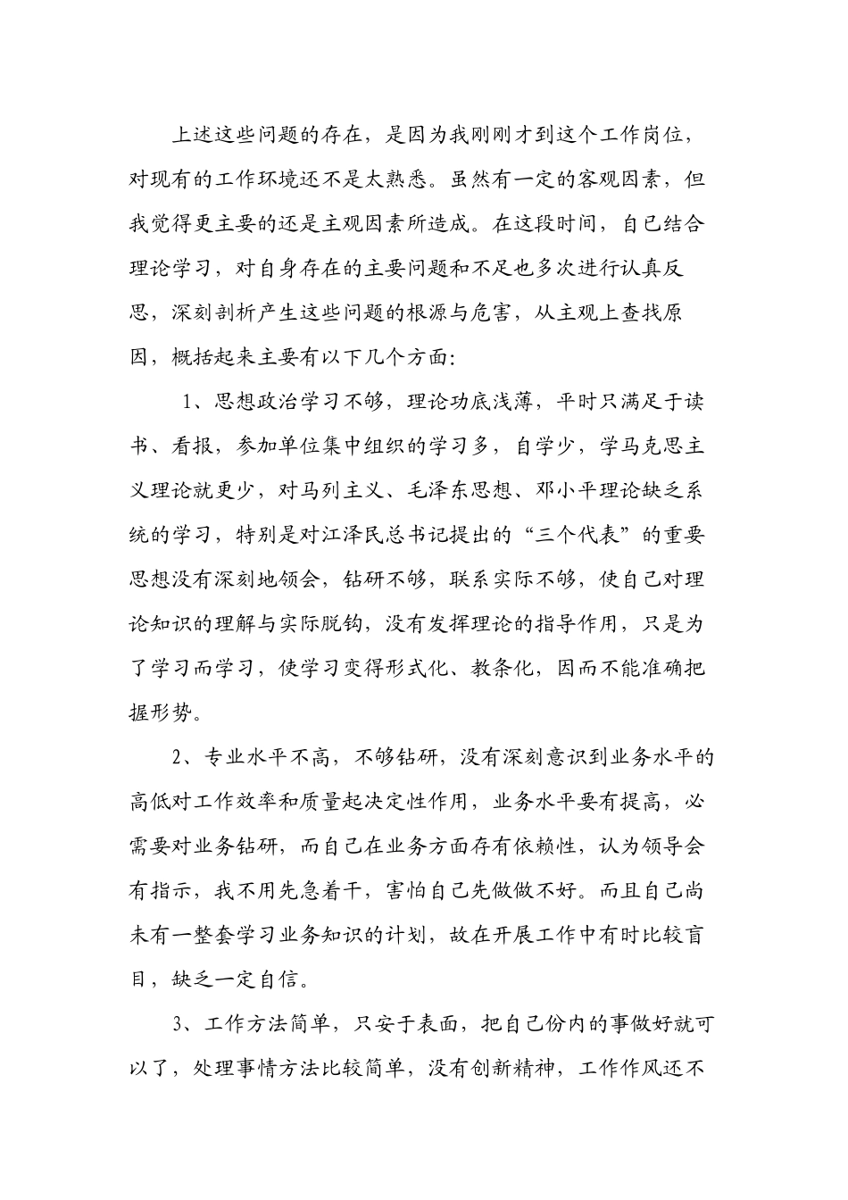 “六扫除六确立”活动剖析材料_第3页