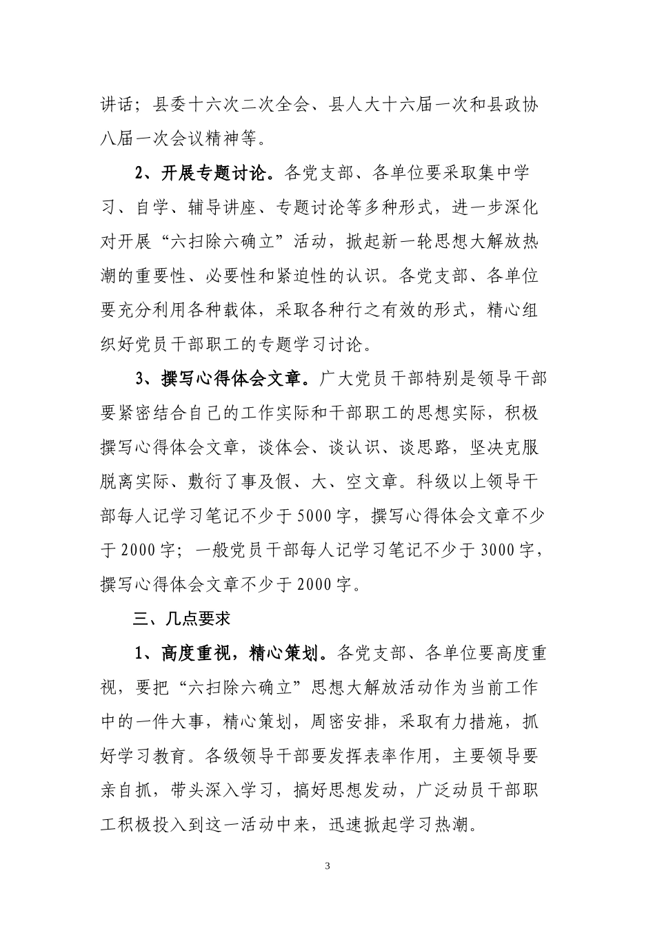 “六扫除六确立”思想大解放活动第一阶段工作安排意见_第3页