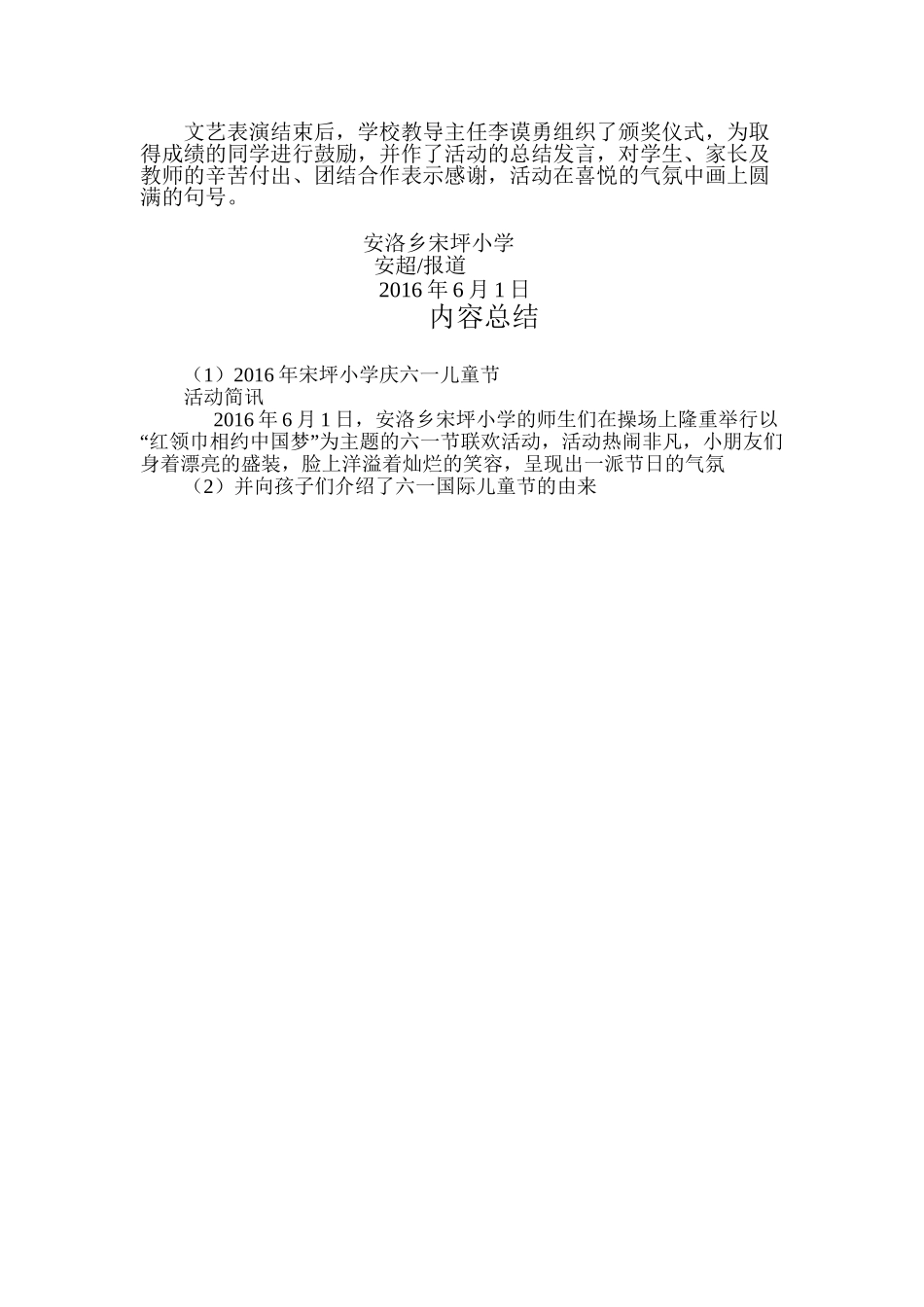 “六一”儿童节活动简讯_第2页