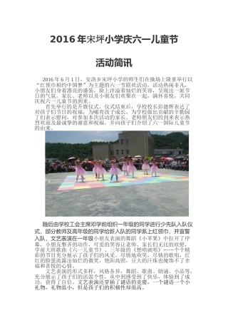 “六一”儿童节活动简讯