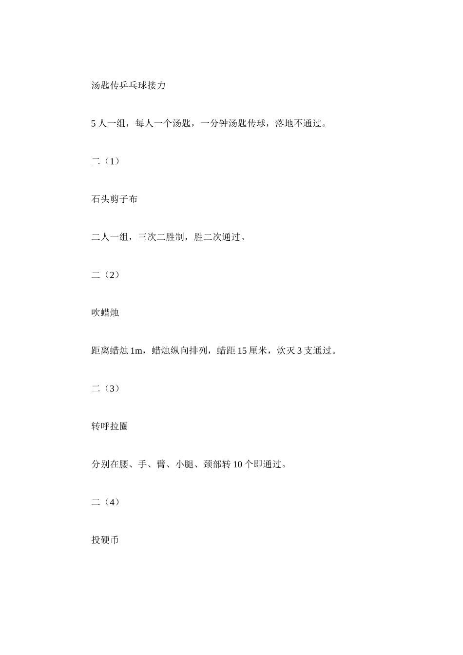 “六一”儿童节游园活动节目_第2页