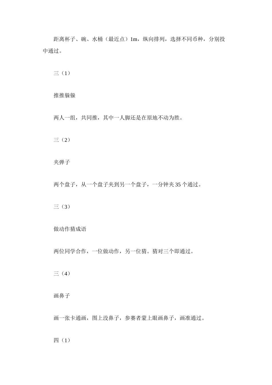 “六一”儿童节游园活动节目_第3页