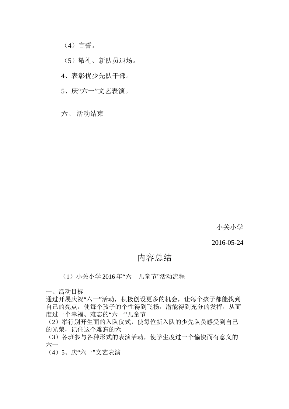 “六一儿童节”活动流程_第2页