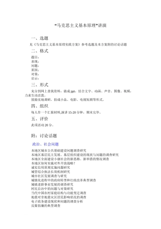 “马克思主义基本原理”讲演
