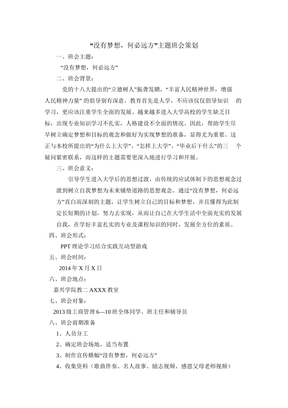 “没有梦想-何必远方”主题班会_第1页