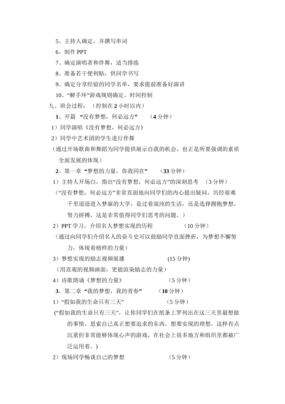 “没有梦想-何必远方”主题班会_第2页