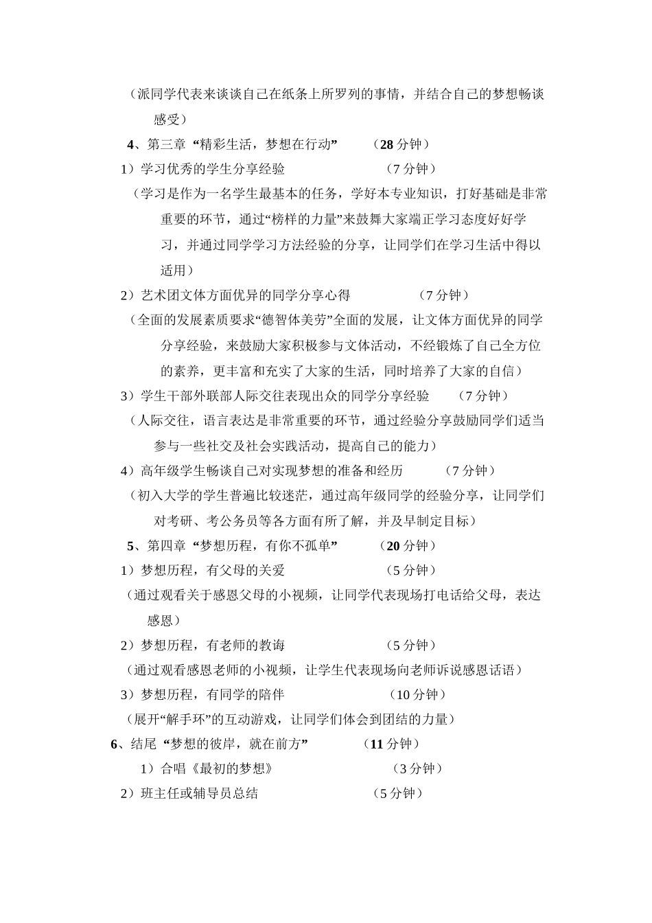 “没有梦想-何必远方”主题班会_第3页