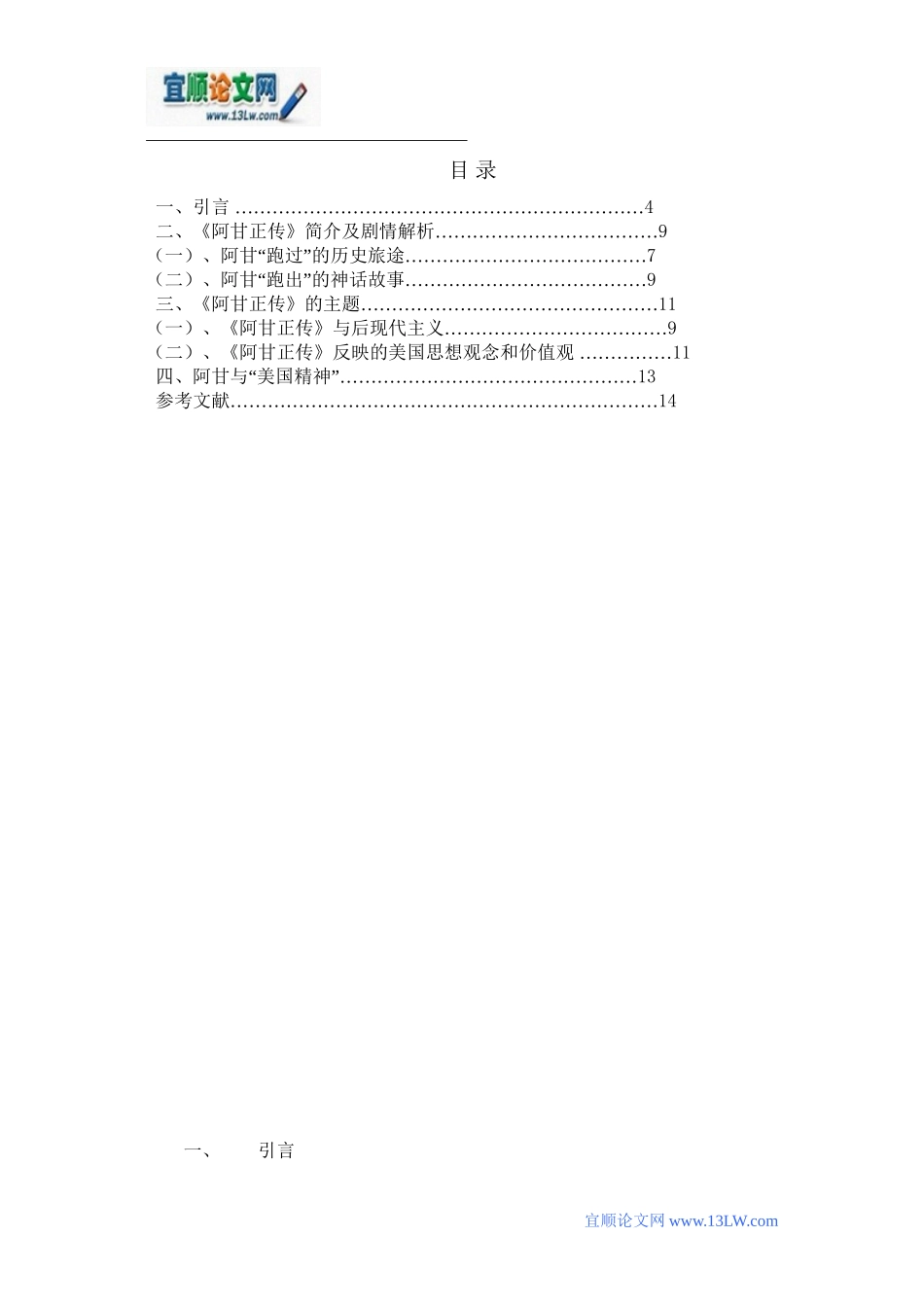 “美国梦”情结----从《阿甘正传》看美国精神_第2页